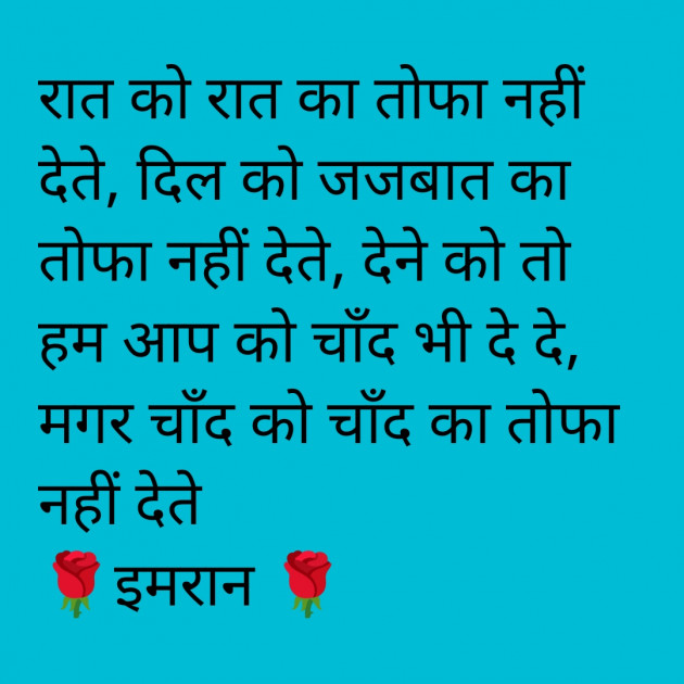 Hindi Shayri by Imaran : 111932446