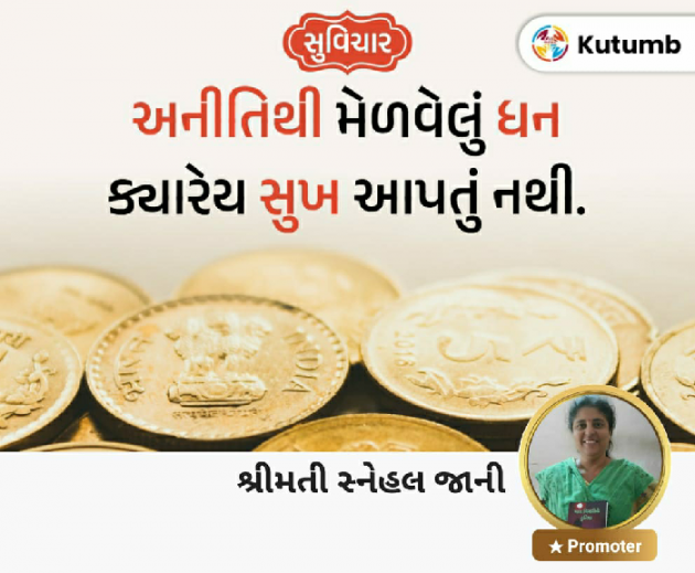 Gujarati Motivational by Tr. Mrs. Snehal Jani : 111932447