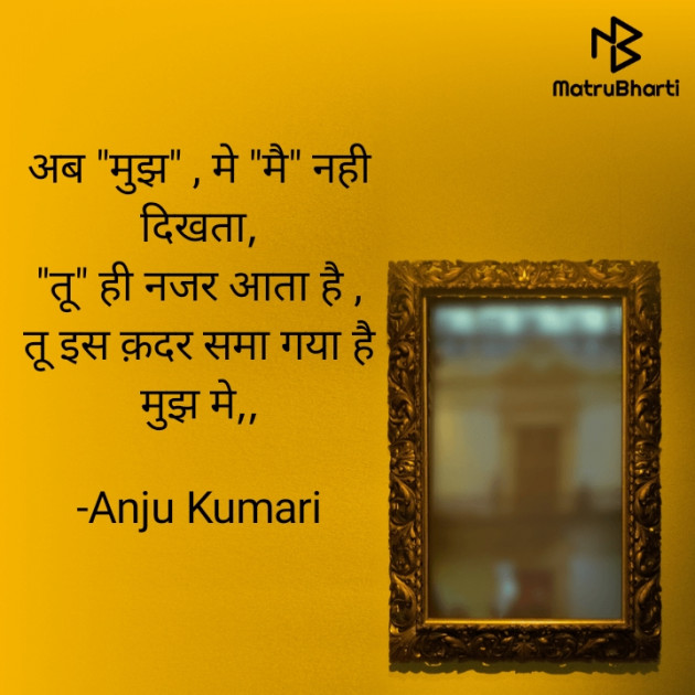 Hindi Shayri by Anju Kumari : 111932452