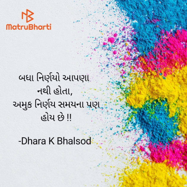 Gujarati Thought by Dhara K Bhalsod : 111932456