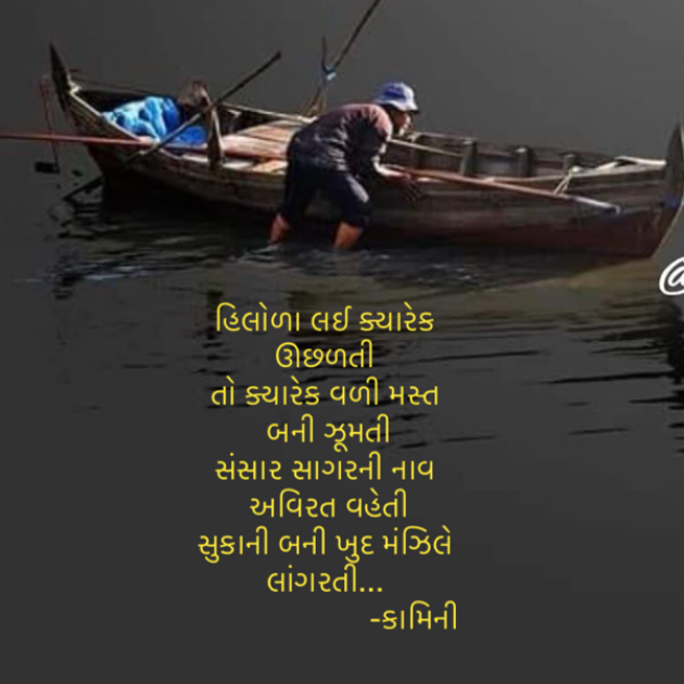 Gujarati Poem by Kamini Shah : 111932457