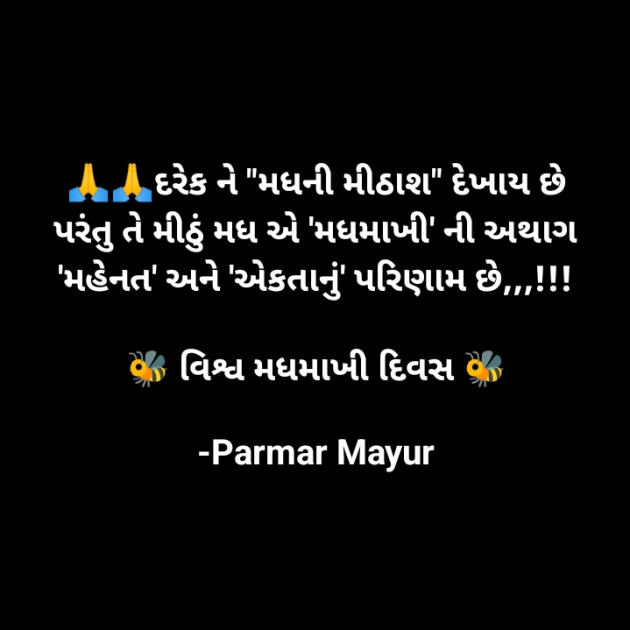 Gujarati Motivational by Parmar Mayur : 111932474