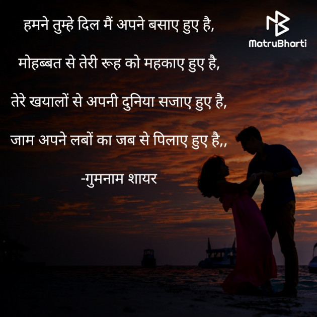 English Shayri by गुमनाम शायर : 111932477