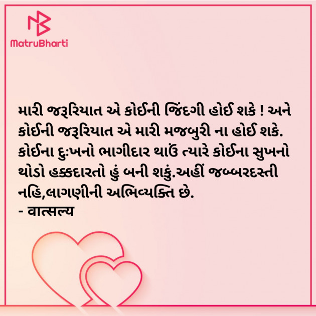 Gujarati Quotes by वात्सल्य : 111932500