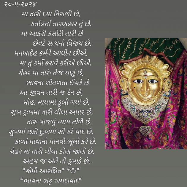 Gujarati Poem by Bhavna Bhatt : 111932501