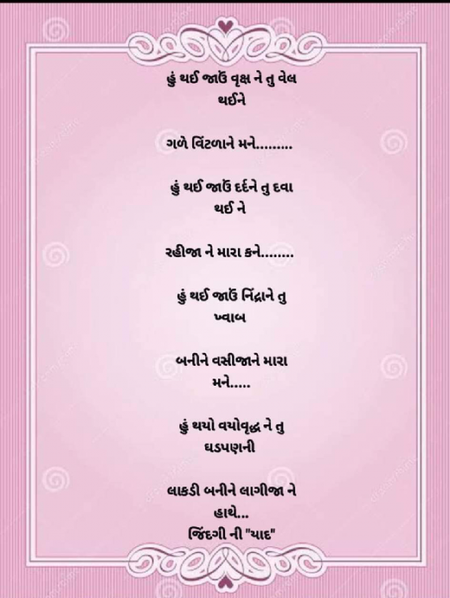 Gujarati Whatsapp-Status by Ajit : 111932514