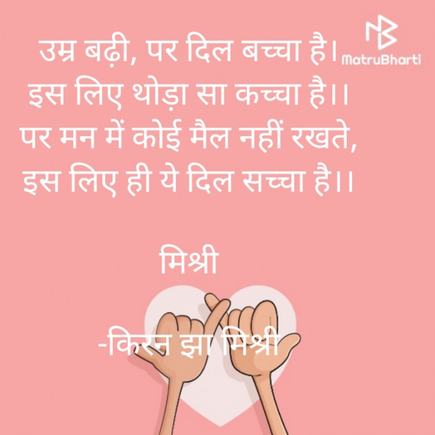 Hindi Shayri by किरन झा मिश्री : 111932530