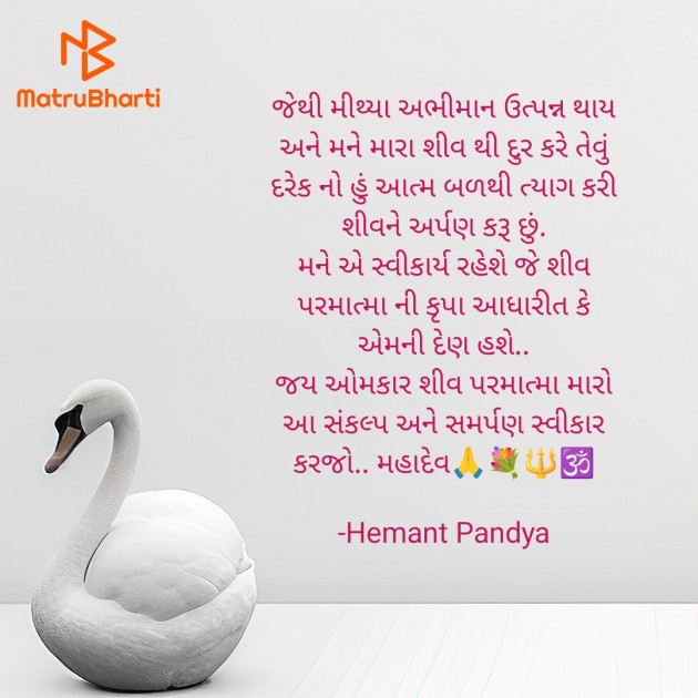 Gujarati Religious by Hemant pandya : 111932548