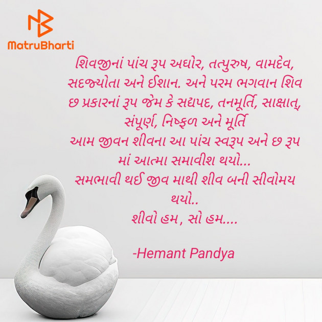 Gujarati Religious by Hemant pandya : 111932550