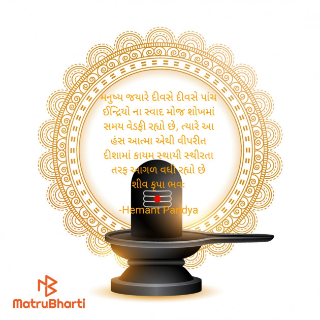 Gujarati Religious by Hemant pandya : 111932551