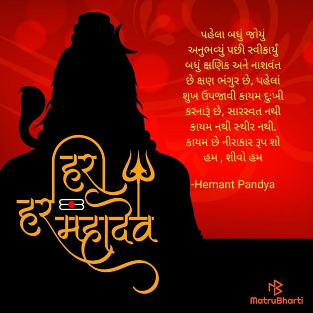 Gujarati Religious by Hemant pandya : 111932552