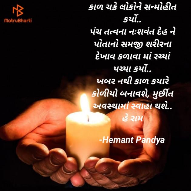 Gujarati Religious by Hemant Pandya : 111932553