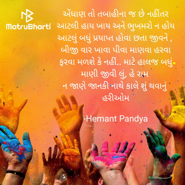 Gujarati Religious by Hemant Pandya : 111932558