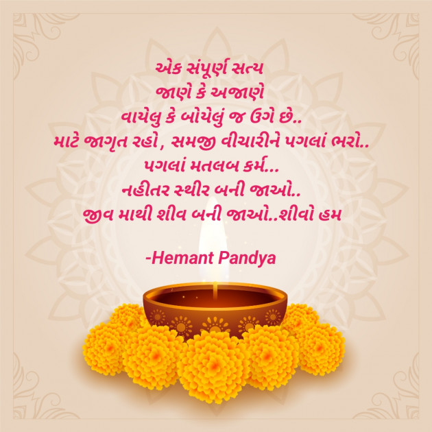 Gujarati Religious by Hemant Pandya : 111932557