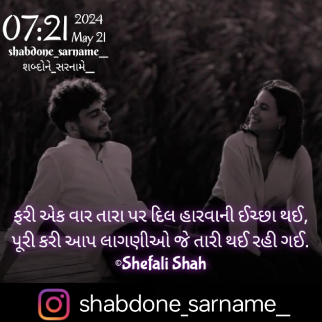 Gujarati Whatsapp-Status by Shefali : 111932588