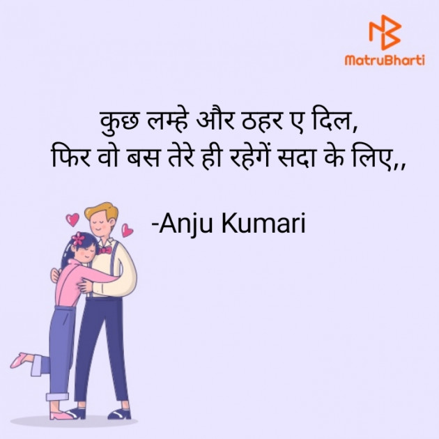 Hindi Shayri by Anju Kumari : 111932605