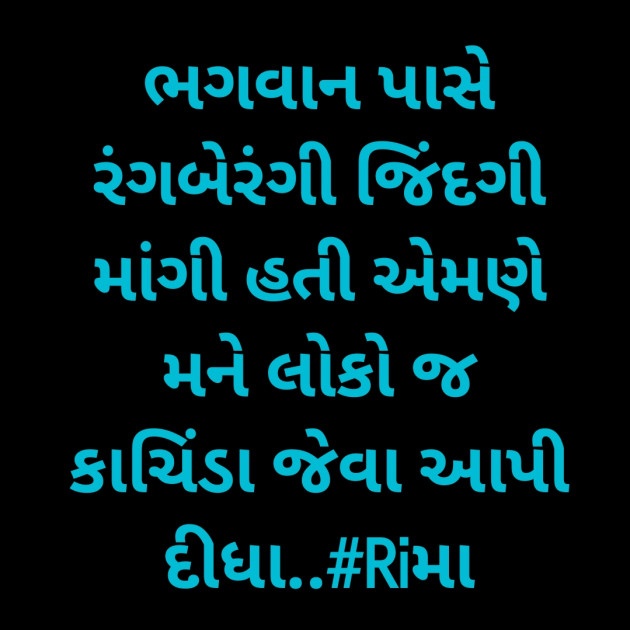 Gujarati Whatsapp-Status by Rima Bhatt : 111932606