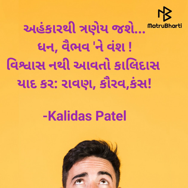 Gujarati Poem by Kalidas Patel : 111932615