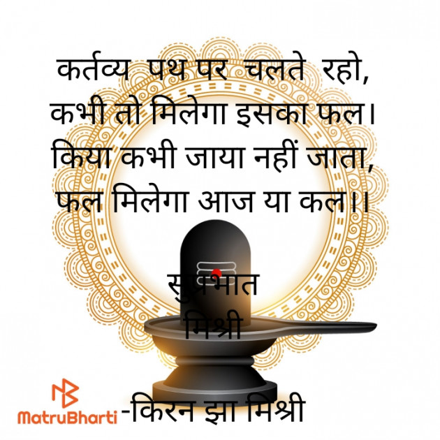 Hindi Quotes by किरन झा मिश्री : 111932623