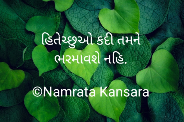 Gujarati Quotes by Namrata Kansara : 111932628