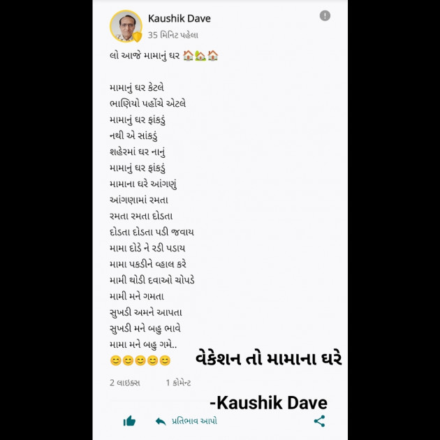 Gujarati Blog by Kaushik Dave : 111932635