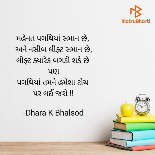 Gujarati Blog by Dhara K Bhalsod : 111932636