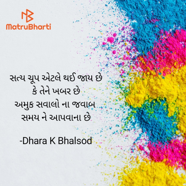 Gujarati Blog by Dhara K Bhalsod : 111932640