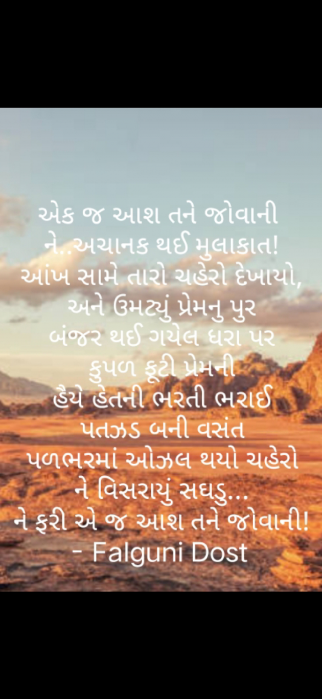 Gujarati Whatsapp-Status by Falguni Dost : 111932641