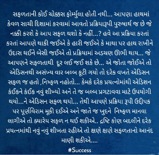 Gujarati Motivational by Dhavalkumar Padariya Kalptaru : 111932656