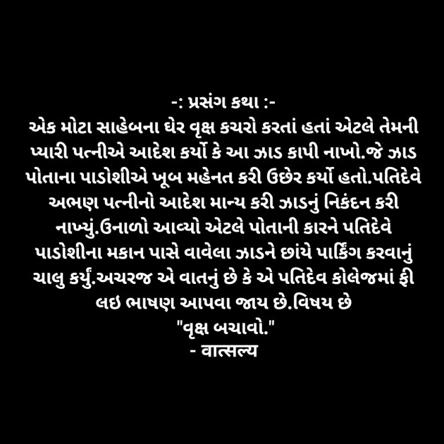 Gujarati Motivational by वात्सल्य : 111932670