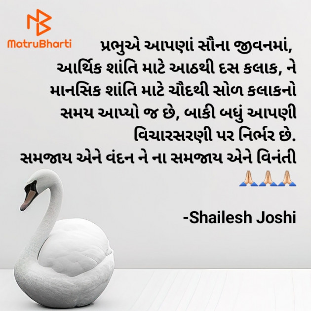 Gujarati Thought by Shailesh Joshi : 111932674