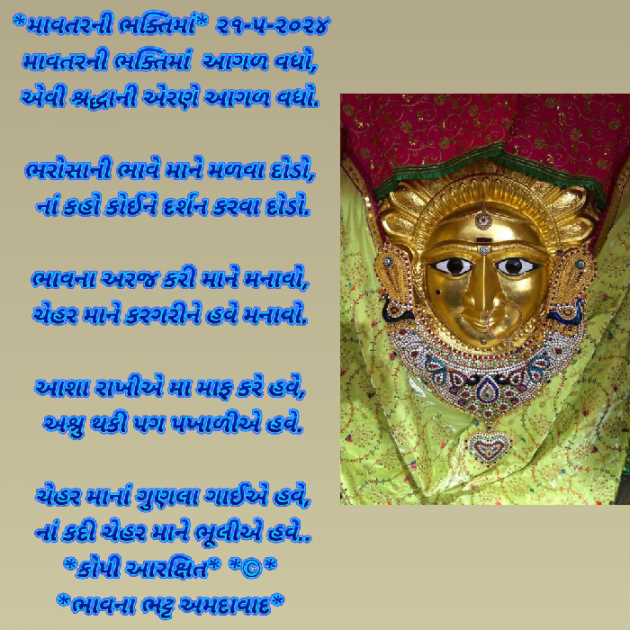 Gujarati Poem by Bhavna Bhatt : 111932704