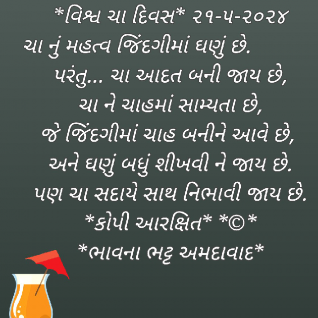 Gujarati Blog by Bhavna Bhatt : 111932705