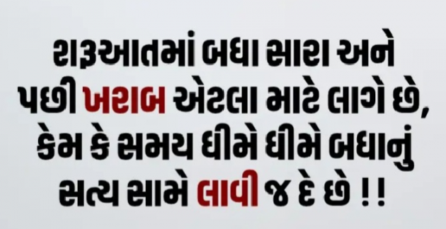 Gujarati Quotes by Gautam Patel : 111932739