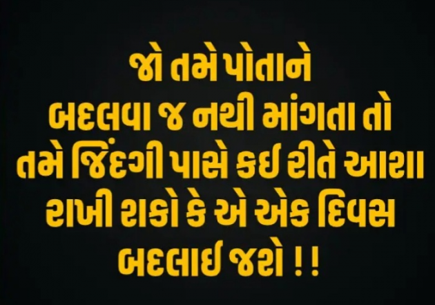 Gujarati Motivational by Gautam Patel : 111932740