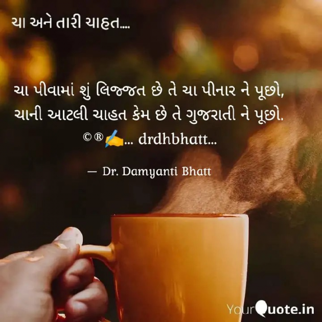 Gujarati Blog by Dr. Damyanti H. Bhatt : 111932770