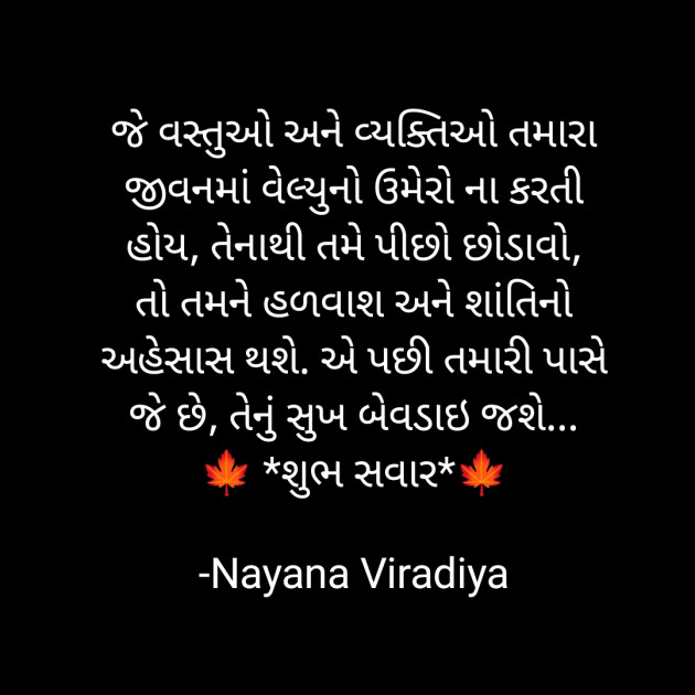 Gujarati Quotes by Nayana Viradiya : 111932805