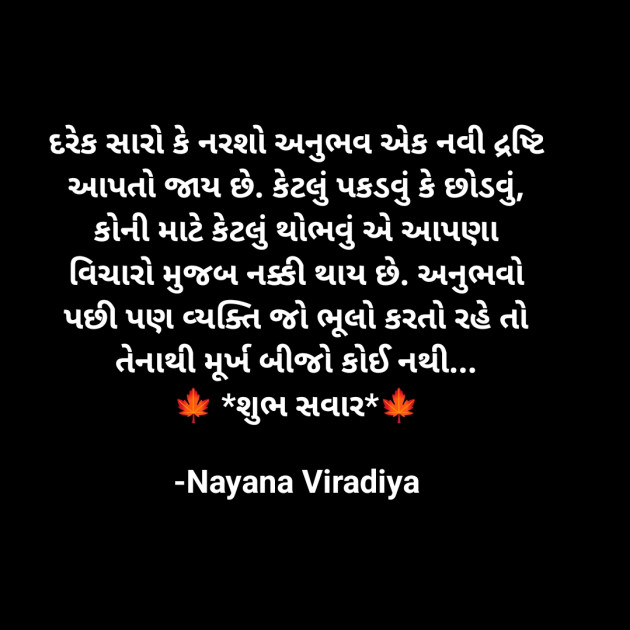 Gujarati Quotes by Nayana Viradiya : 111932807