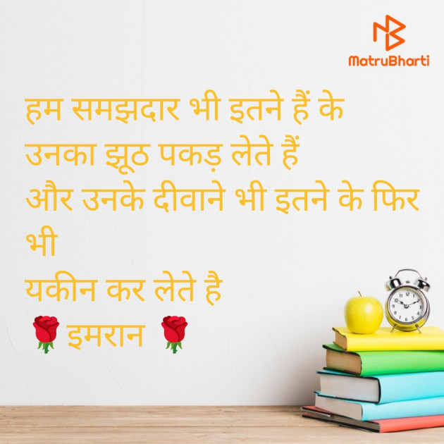 Hindi Shayri by Imaran : 111932809