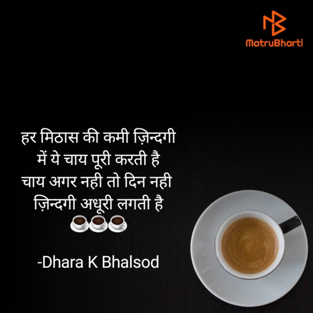 Hindi Thought by Dhara K Bhalsod : 111932832