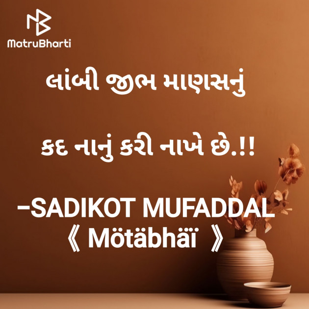 Gujarati Good Morning by SADIKOT MUFADDAL 《Mötäbhäï 》 : 111932840