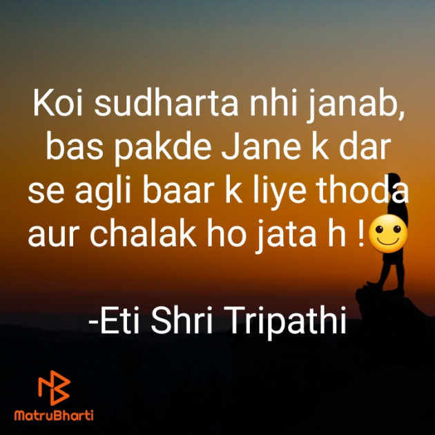 English Quotes by Eti Shri Tripathi : 111932916