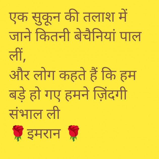 Hindi Shayri by Imaran : 111932939