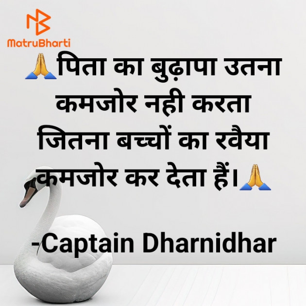 Hindi Quotes by Captain Dharnidhar : 111932954