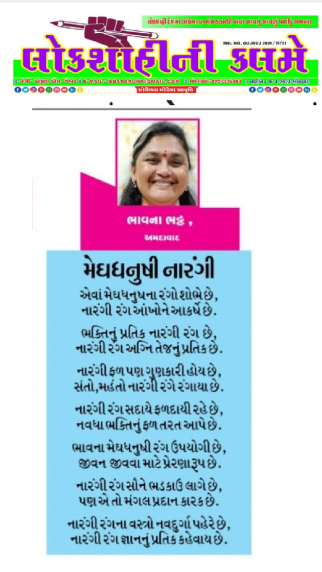 Gujarati Poem by Bhavna Bhatt : 111932958