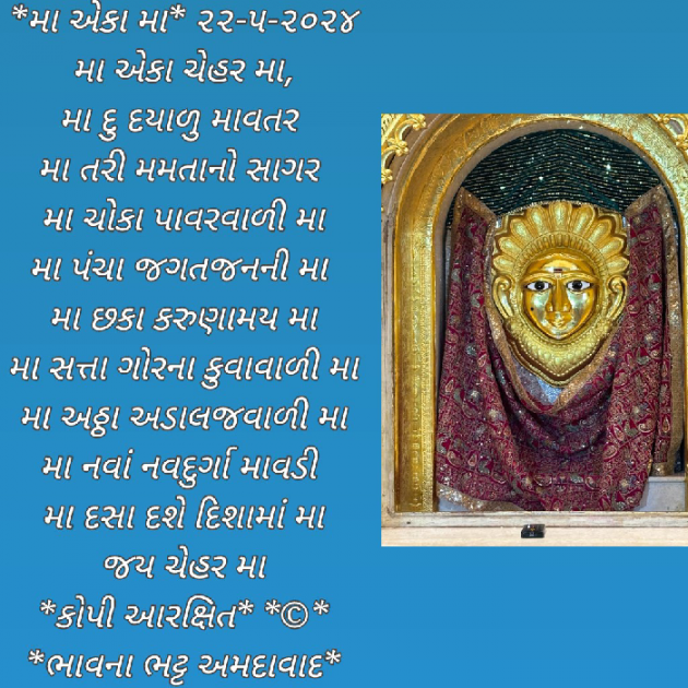 Gujarati Poem by Bhavna Bhatt : 111932960