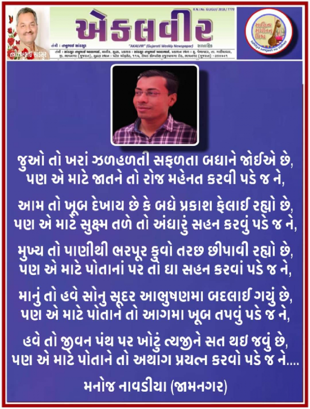 Gujarati Poem by મનોજ નાવડીયા : 111932989