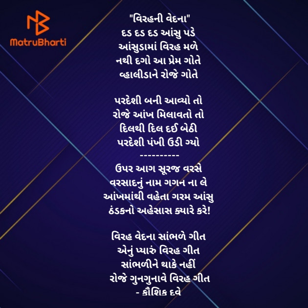 Gujarati Poem by Kaushik Dave : 111933005