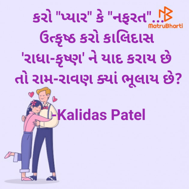 Gujarati Poem by Kalidas Patel : 111933011