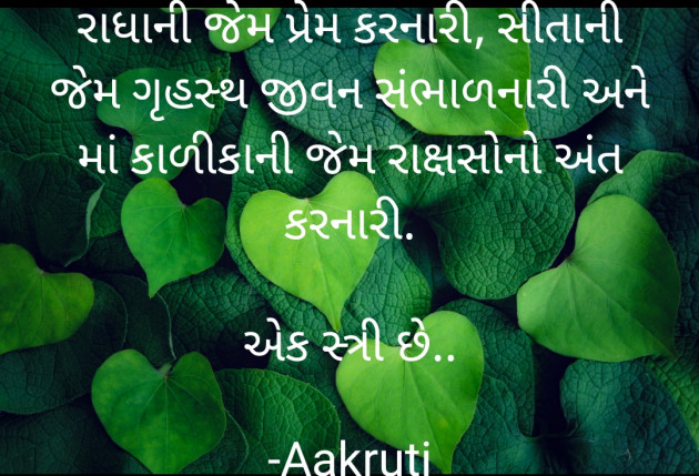 Gujarati Motivational by Aakruti : 111933023